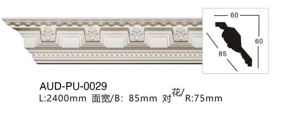 PU 雕花角线 面宽85mm（AUD-PU-0029）