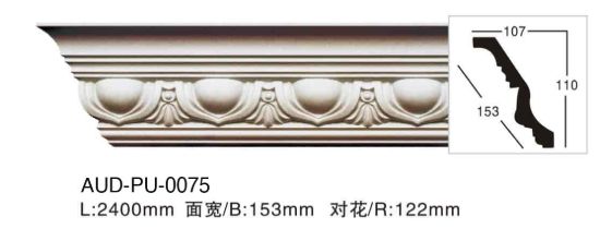 PU 雕花角线 面宽153mm（AUD-PU-0075）