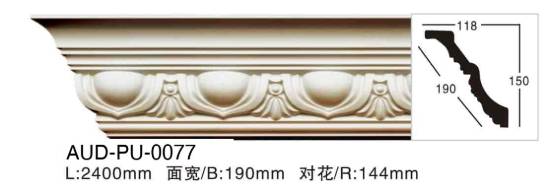 PU 雕花角线 面宽190mm（AUD-PU-0077）