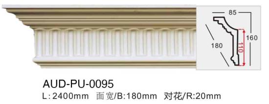 PU 雕花角线 面宽180mm（AUD-PU-0095）