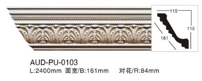 PU 雕花角线 面宽161mm（AUD-PU-0103）