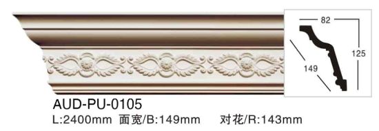 PU 雕花角线 面宽149mm（AUD-PU-0105）