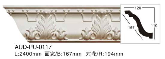 PU 雕花角线 面宽167mm（AUD-PU-0117）