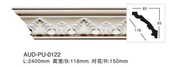 PU 雕花角线 面宽118mm（AUD-PU-0122）