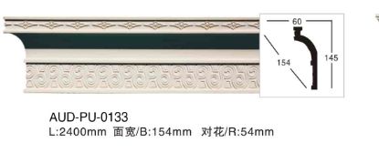 PU 雕花角线 面宽154mm（AUD-PU-0133）