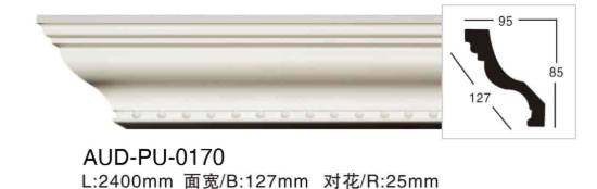 PU 雕花角线 面宽127mm（AUD-PU-0170）