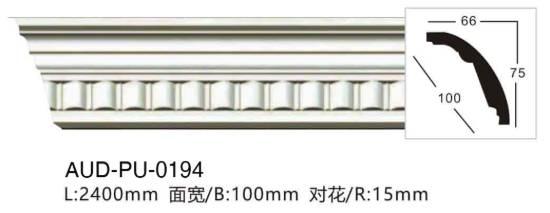 PU 雕花角线 面宽100mm（AUD-PU-0194）