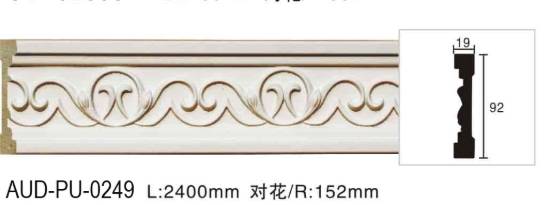 PU 雕花平面线 面宽92mm（AUD-PU-0249）