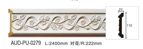 PU 雕花平面线 面宽110mm（AUD-PU-0279）