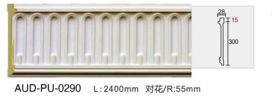 PU 雕花平面线 面宽300mm（AUD-PU-0290）