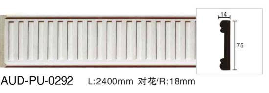 PU 雕花平面线 面宽75mm（AUD-PU-0292）