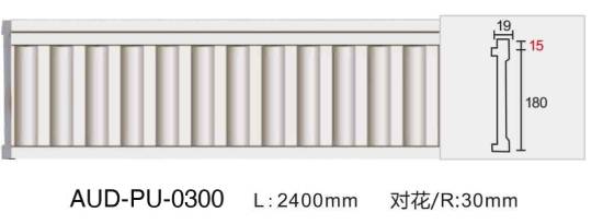 PU 雕花平面线 面宽180mm（AUD-PU-0300）