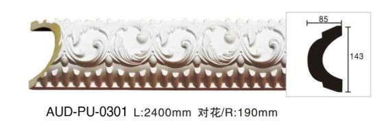PU 雕花平面线 面宽143mm（AUD-PU-0301）