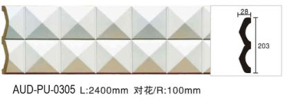 PU 雕花平面线 面宽203mm（AUD-PU-0305）