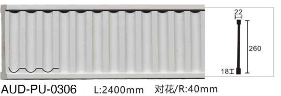 PU 雕花平面线 面宽260mm（AUD-PU-0306）