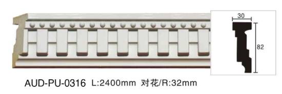 PU 雕花平面线 面宽82mm（AUD-PU-0316）