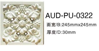 PU 镂空雕花平面线 面宽245mm（AUD-PU-0322）
