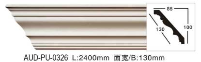 PU 素面角线 面宽130mm（AUD-PU-0326）