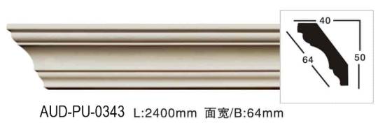 PU 素面角线 面宽64mm（AUD-PU-0343）