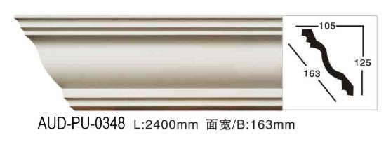 PU 素面角线 面宽163mm（AUD-PU-0348）