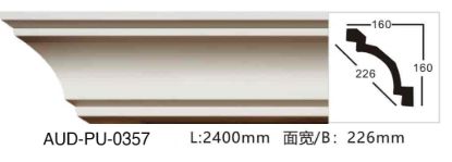 PU 素面角线 面宽225mm（AUD-PU-0357）