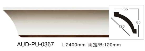 PU 素面角线 面宽120mm（AUD-PU-0367）