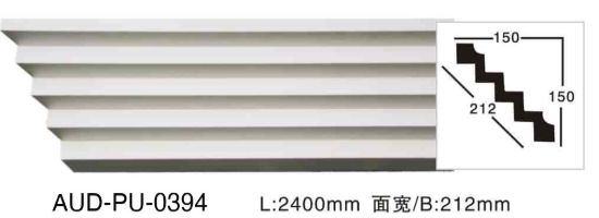 PU 素面角线 面宽212mm（AUD-PU-0394）