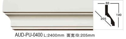 PU 素面角线 面宽205mm（AUD-PU-0400）