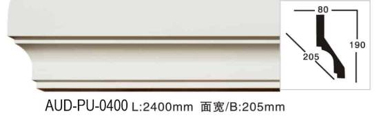 PU 素面角线 面宽205mm（AUD-PU-0400）