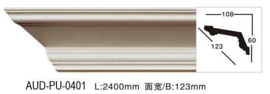 PU 素面角线 面宽123mm（AUD-PU-0401）
