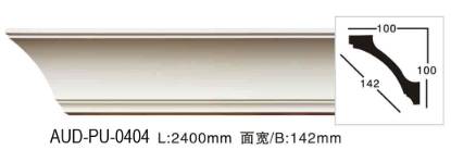 PU 素面角线 面宽142mm（AUD-PU-0404）
