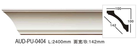 PU 素面角线 面宽142mm（AUD-PU-0404）