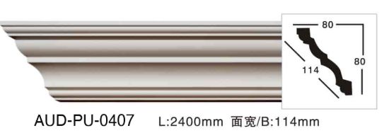 PU 素面角线 面宽114mm（AUD-PU-0407）