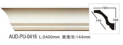 PU 素面角线 面宽144mm（AUD-PU-0416）