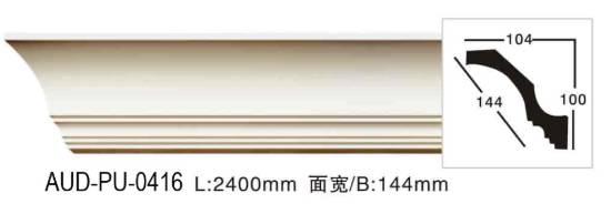 PU 素面角线 面宽144mm（AUD-PU-0416）