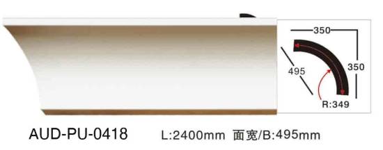 PU 素面角线 面宽485mm（AUD-PU-0418）