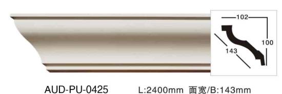 PU 素面角线 面宽143mm（AUD-PU-0425）
