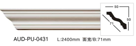 PU 素面角线 面宽71mm（AUD-PU-0431）