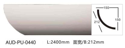PU 素面角线 面宽212mm（AUD-PU-0440）