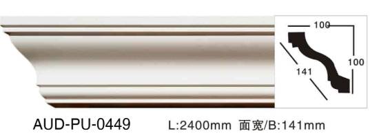 PU 素面角线 面宽141mm（AUD-PU-0449）