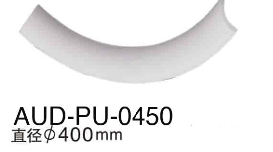 PU 素面角线 内弧直径530mm1/4内弧（AUD-PU-0450）