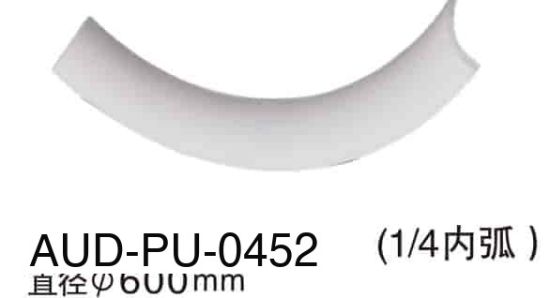 PU 素面角线 内弧直径600mm1/4内弧（AUD-PU-0452）