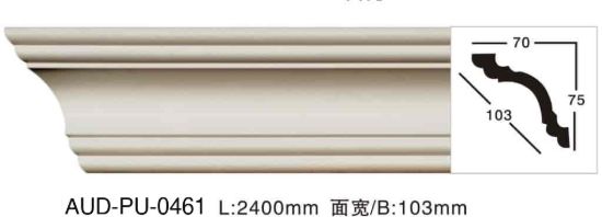 PU 素面角线 面宽103mm（AUD-PU-0461）