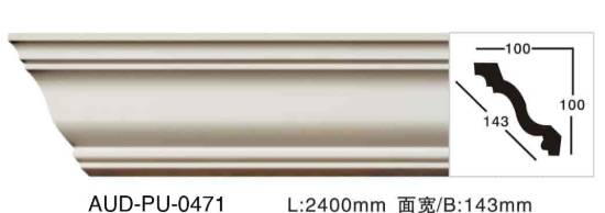 PU 素面角线 面宽143mm（AUD-PU-0471）