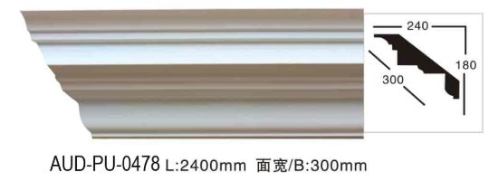 PU 素面角线 面宽300mm（AUD-PU-0478）