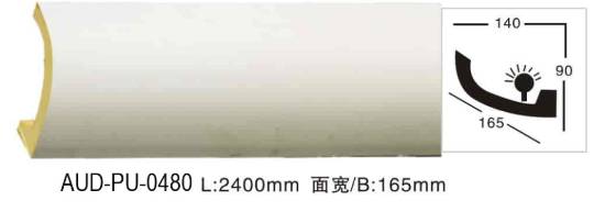 PU 素面角线 面宽165mm（AUD-PU-0480）