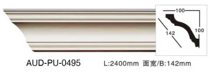 PU 素面角线 面宽142mm（AUD-PU-0495）