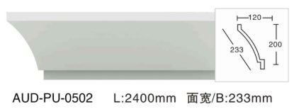 PU 素面角线 面宽233mm（AUD-PU-0502）
