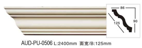 PU 素面角线 面宽125mm（AUD-PU-0506）