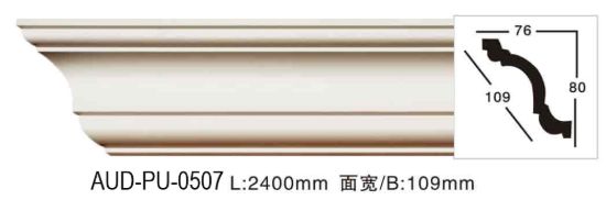 PU 素面角线 面宽109mm（AUD-PU-0507）